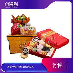 中秋套餐二：农垦水果礼盒+稻香村糕点礼盒